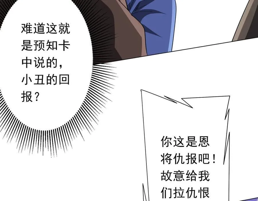 第139话 戏耍！ 第18页