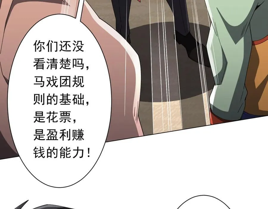 第139话 戏耍！ 第51页
