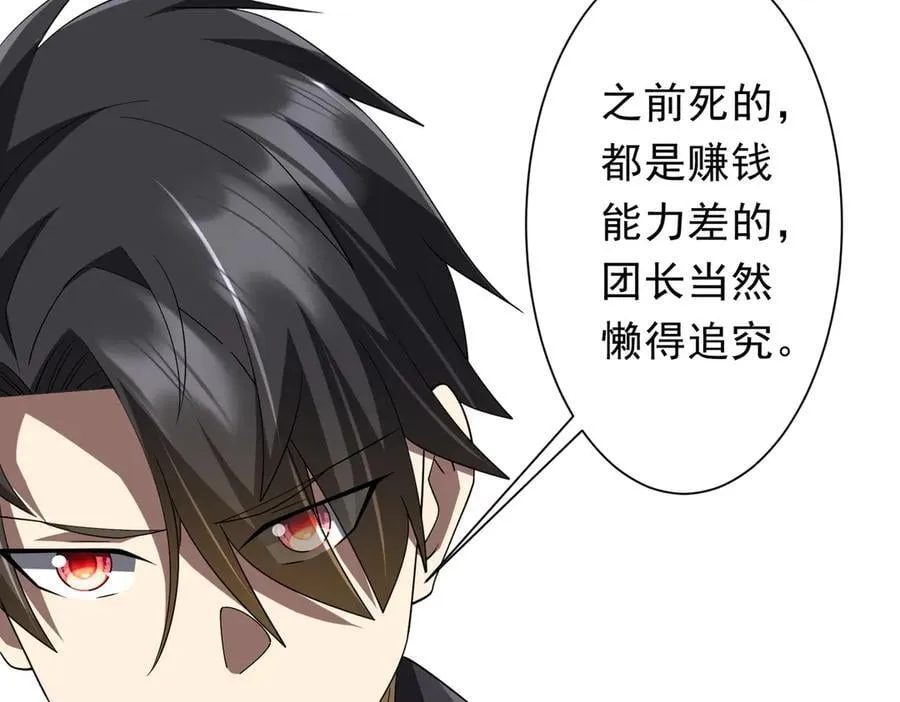第139话 戏耍！ 第52页