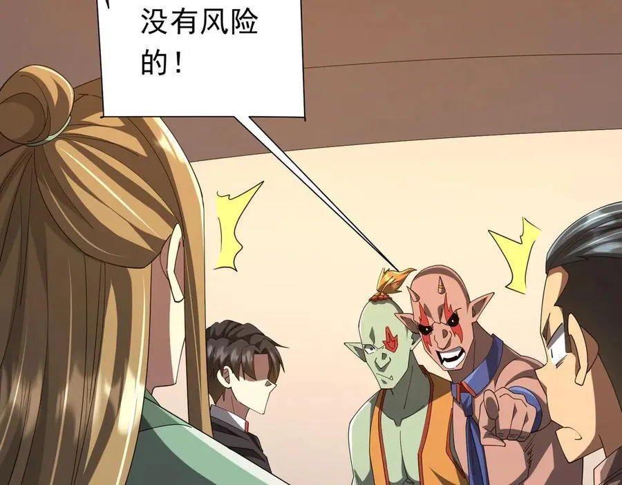 第139话 戏耍！ 第55页