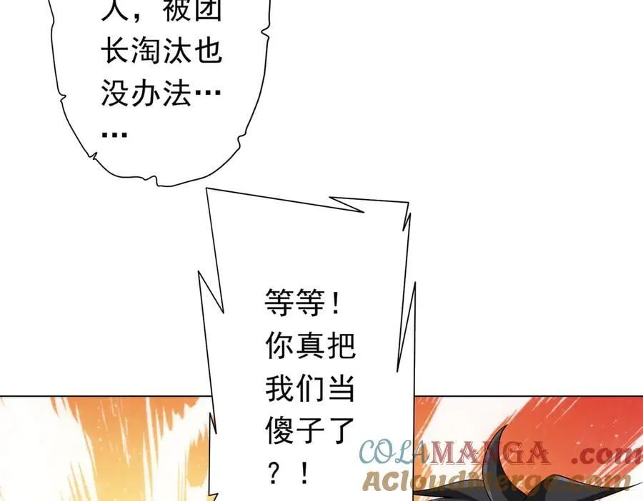 第139话 戏耍！ 第65页