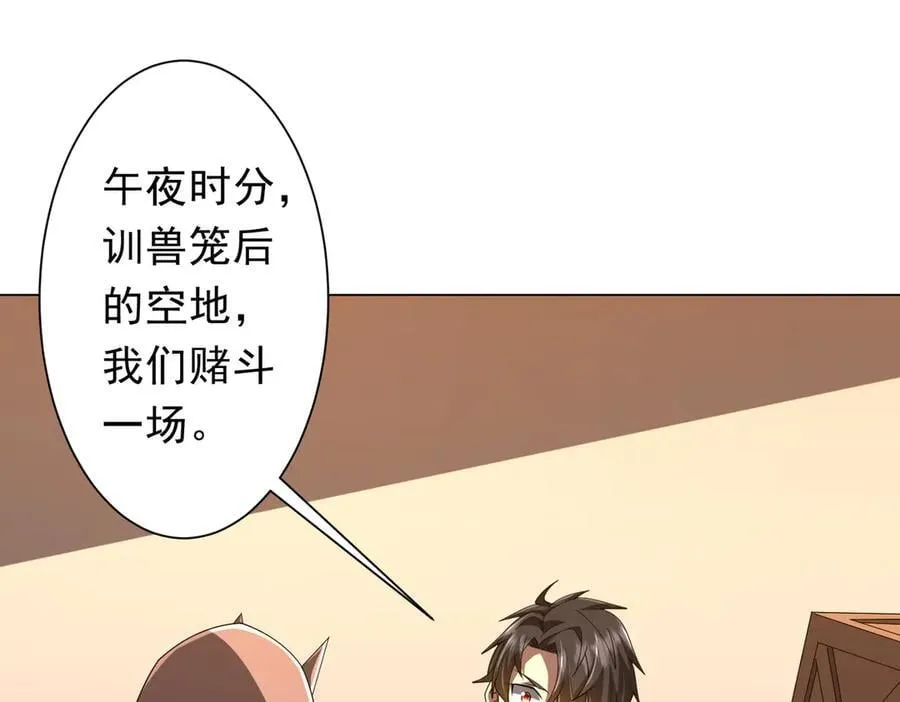 第139话 戏耍！ 第71页