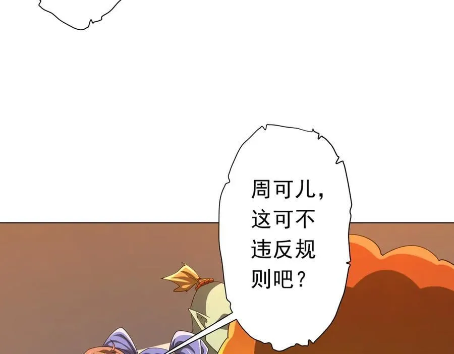 第139话 戏耍！ 第76页