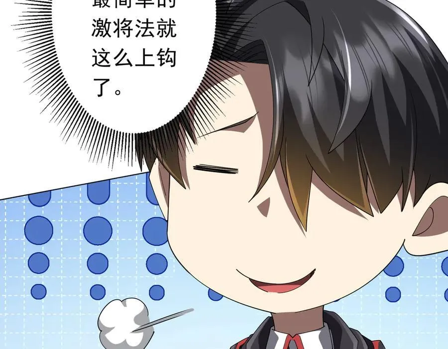 第139话 戏耍！ 第87页