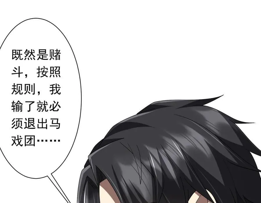 第139话 戏耍！ 第115页