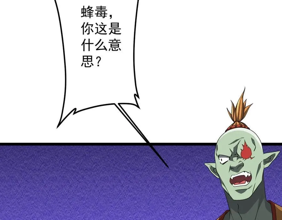 第140话 强制收服！ 第8页