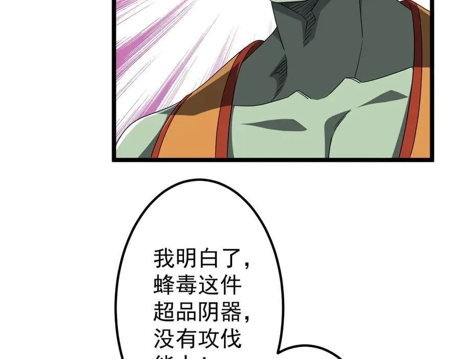 第140话 强制收服！ 第32页