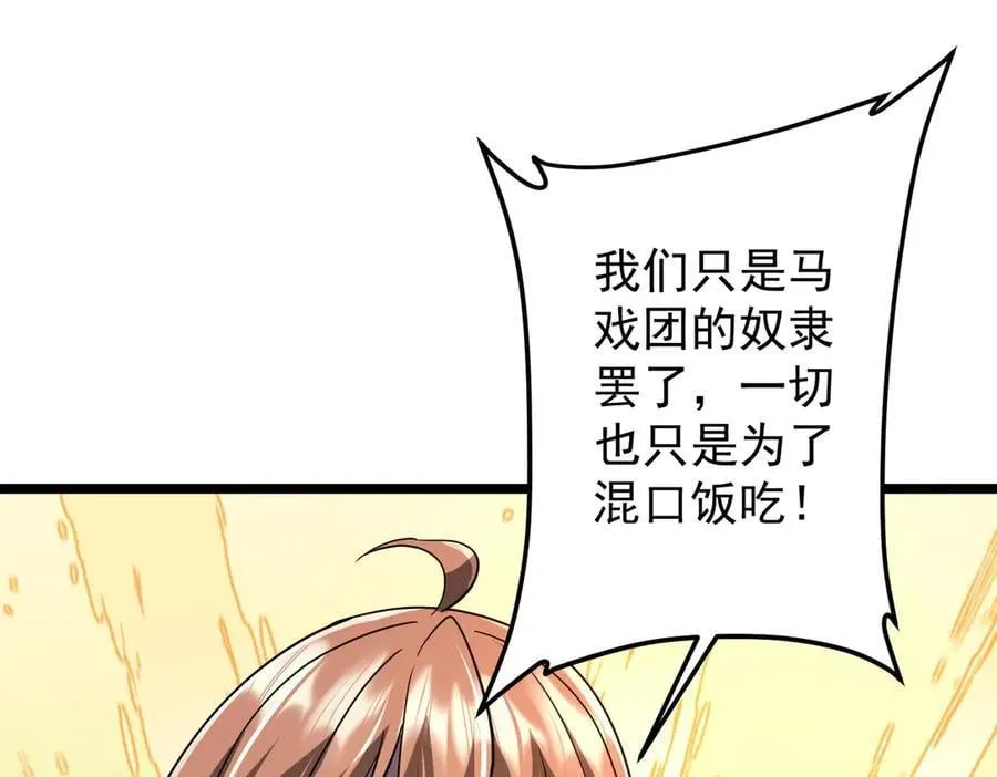 第140话 强制收服！ 第80页