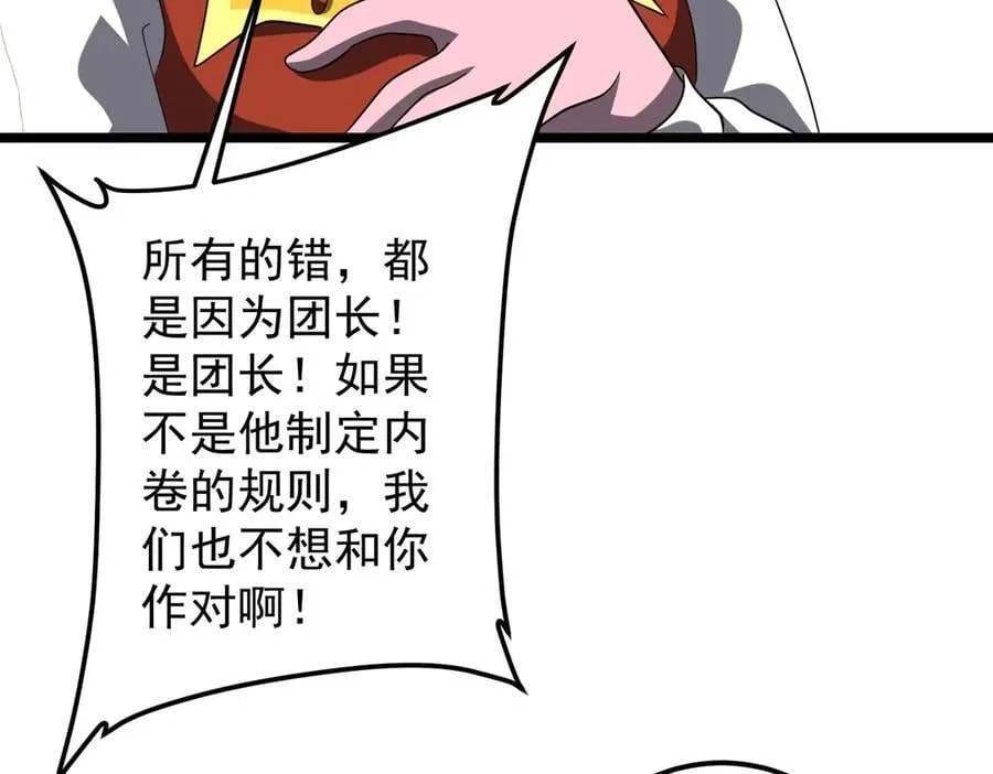 第140话 强制收服！ 第82页