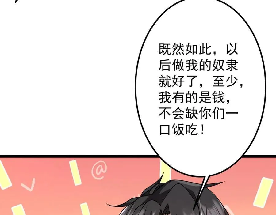 第140话 强制收服！ 第83页