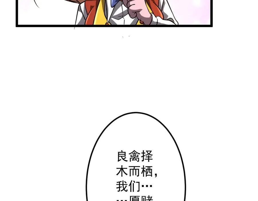 第140话 强制收服！ 第87页