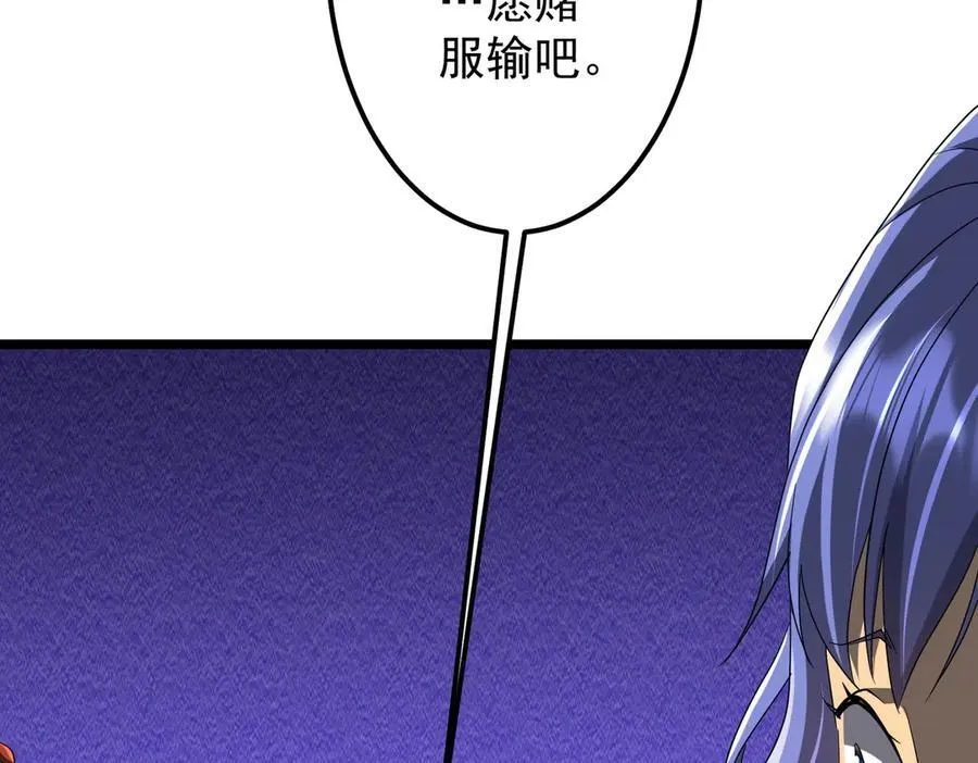 第140话 强制收服！ 第88页