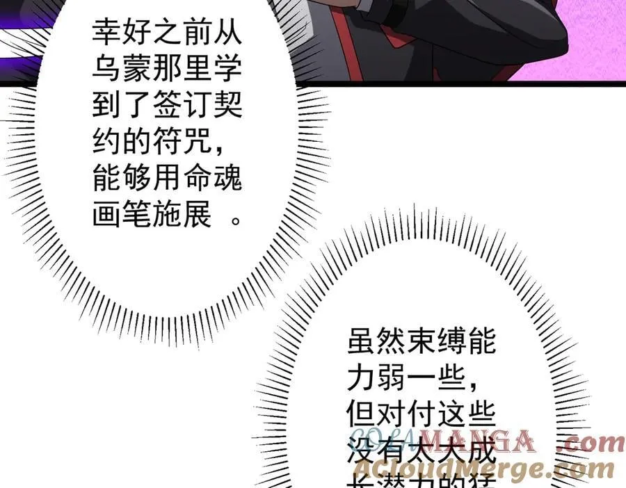 第140话 强制收服！ 第101页