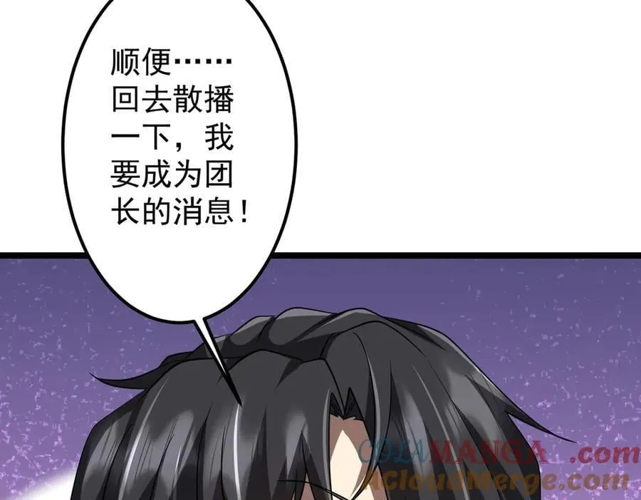第140话 强制收服！ 第105页