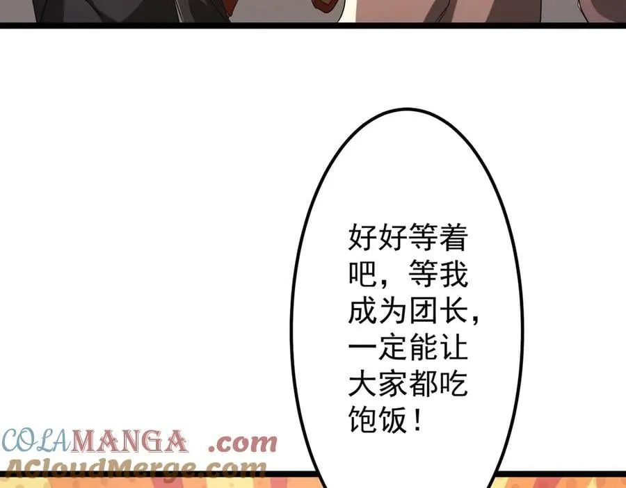 第140话 强制收服！ 第141页