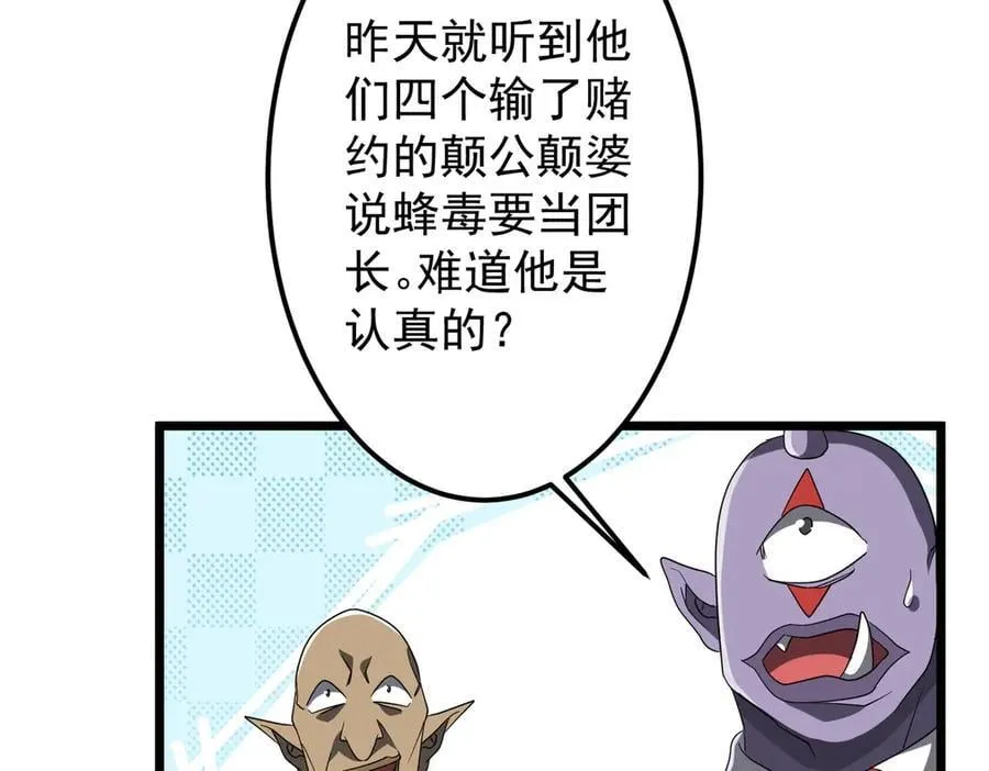 第140话 强制收服！ 第144页