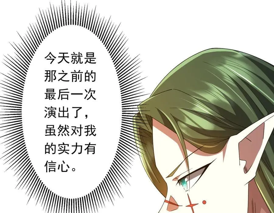 第141话 花票争霸战开始！ 第8页