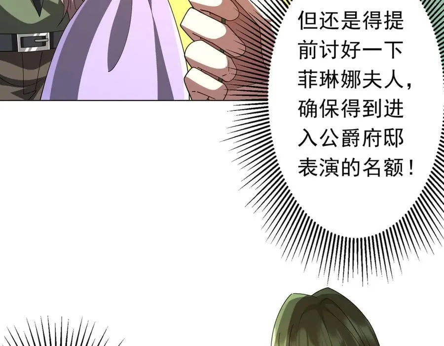 第141话 花票争霸战开始！ 第10页