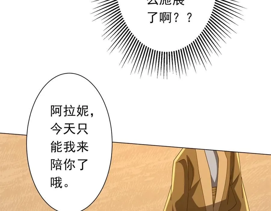 第141话 花票争霸战开始！ 第16页