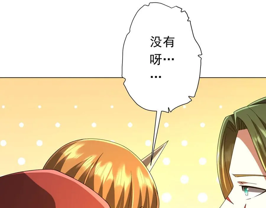 第141话 花票争霸战开始！ 第24页
