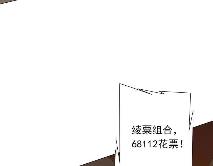 第141话 花票争霸战开始！ 第32页