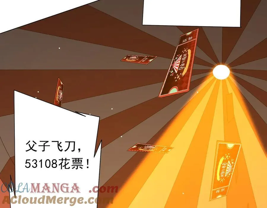 第141话 花票争霸战开始！ 第33页