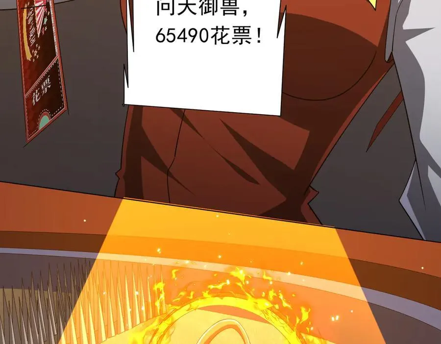 第141话 花票争霸战开始！ 第36页