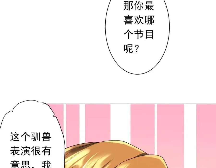 第141话 花票争霸战开始！ 第43页