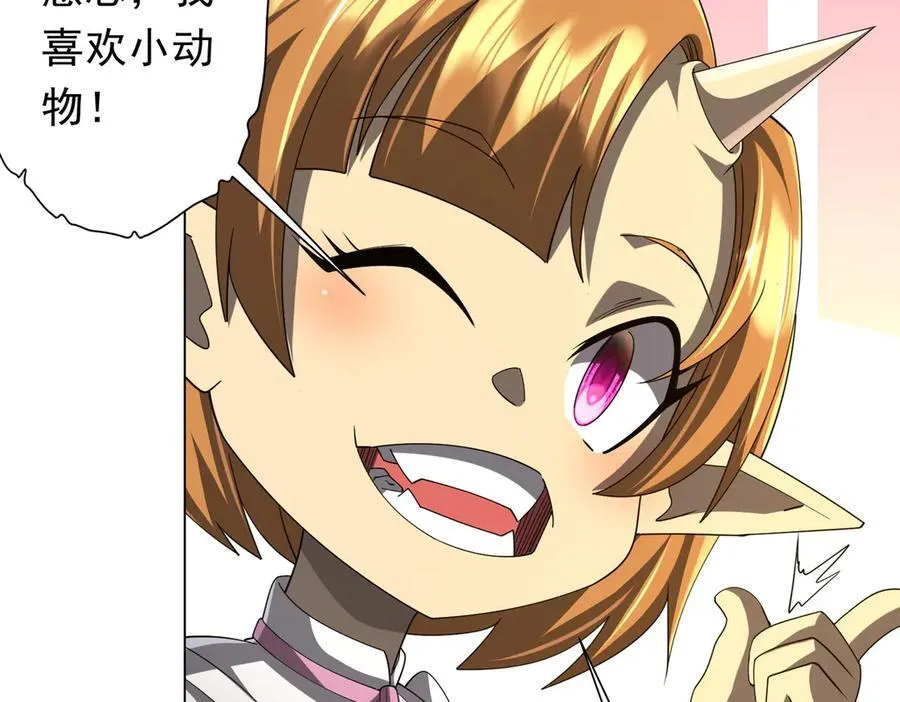第141话 花票争霸战开始！ 第44页