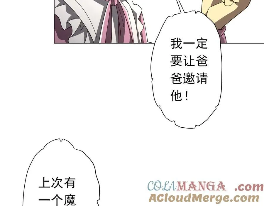 第141话 花票争霸战开始！ 第45页