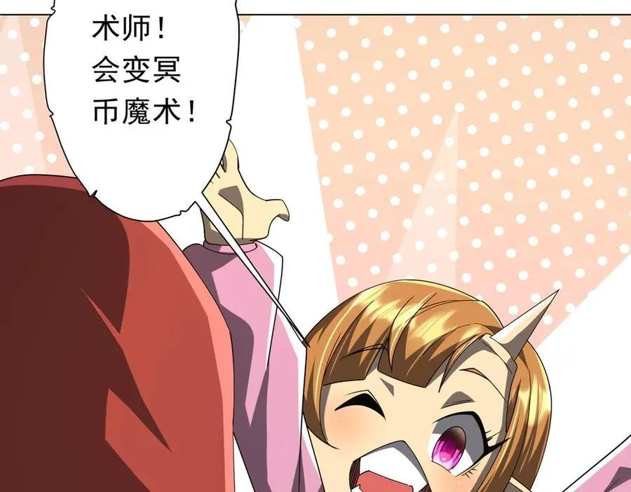 第141话 花票争霸战开始！ 第46页