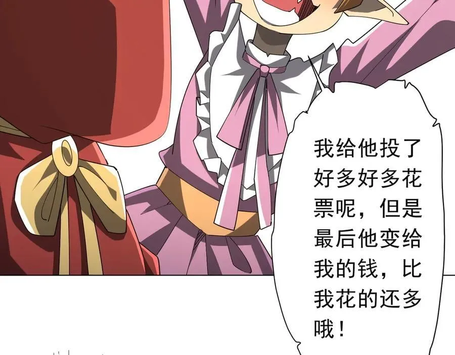 第141话 花票争霸战开始！ 第47页