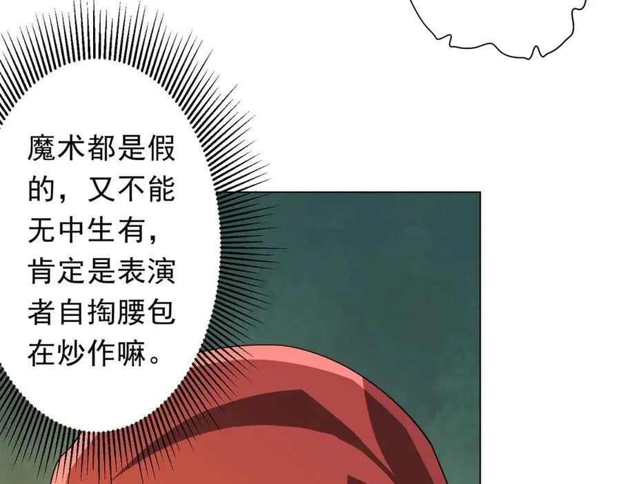 第141话 花票争霸战开始！ 第48页