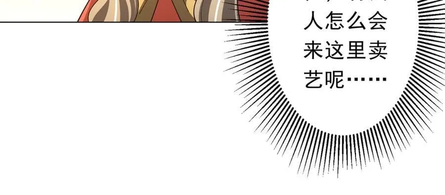 第141话 花票争霸战开始！ 第50页