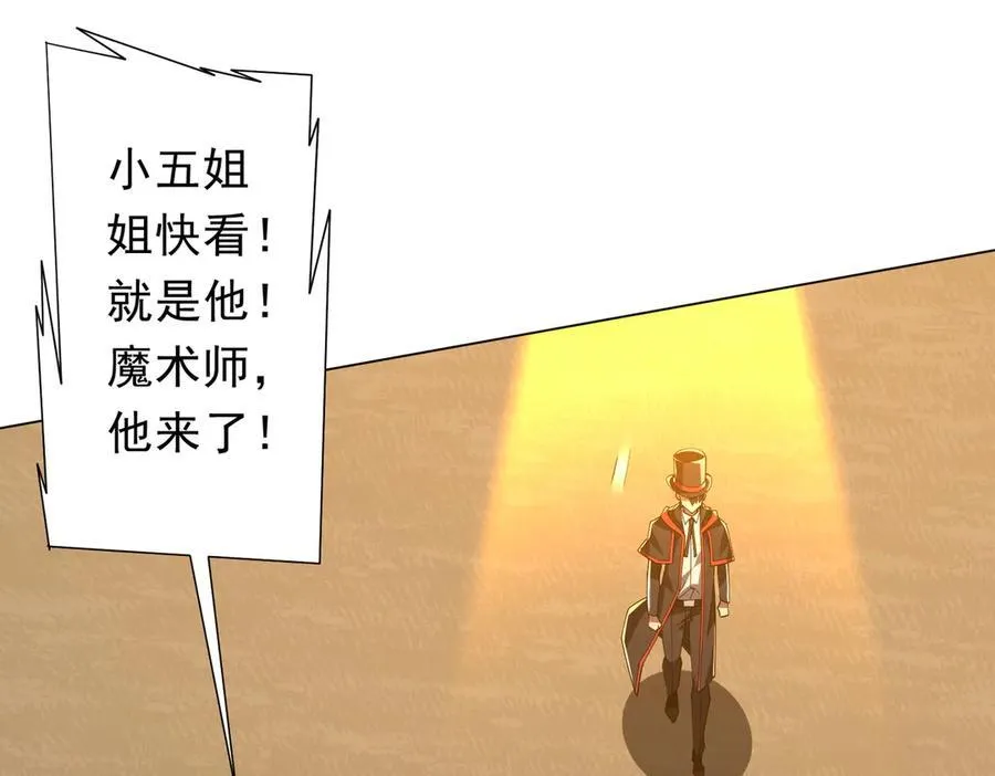第141话 花票争霸战开始！ 第54页