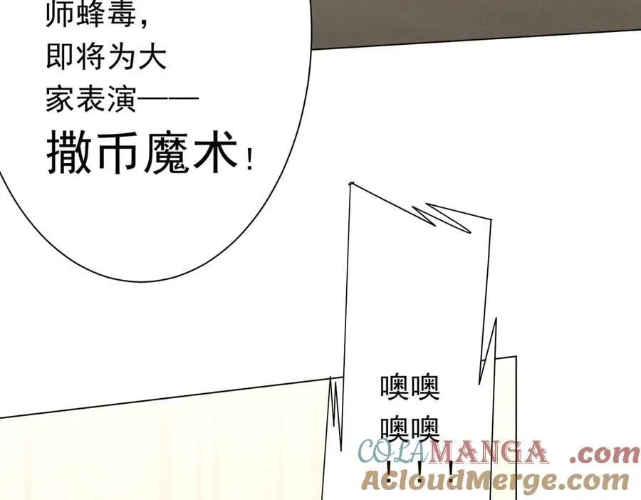 第141话 花票争霸战开始！ 第65页