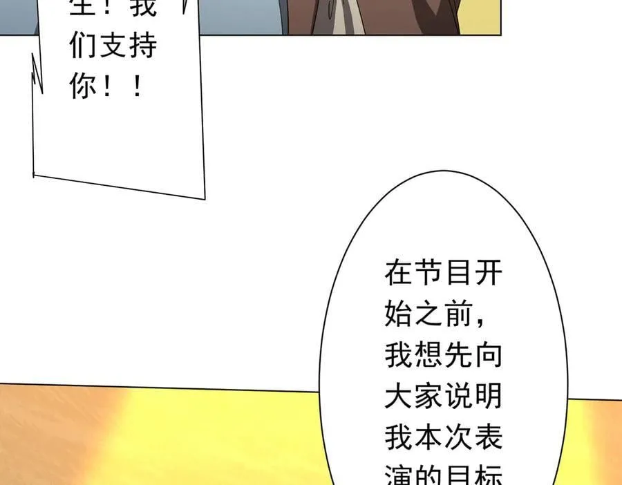 第141话 花票争霸战开始！ 第68页