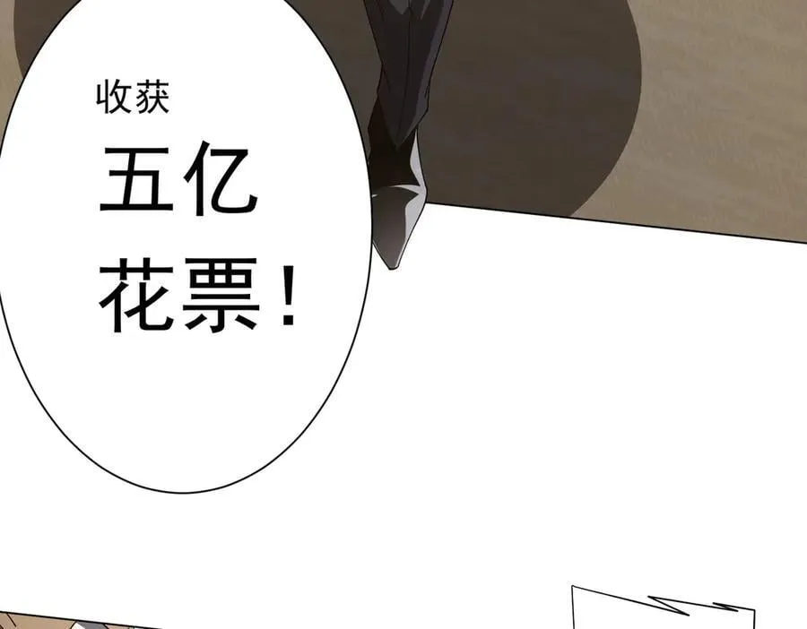 第141话 花票争霸战开始！ 第71页
