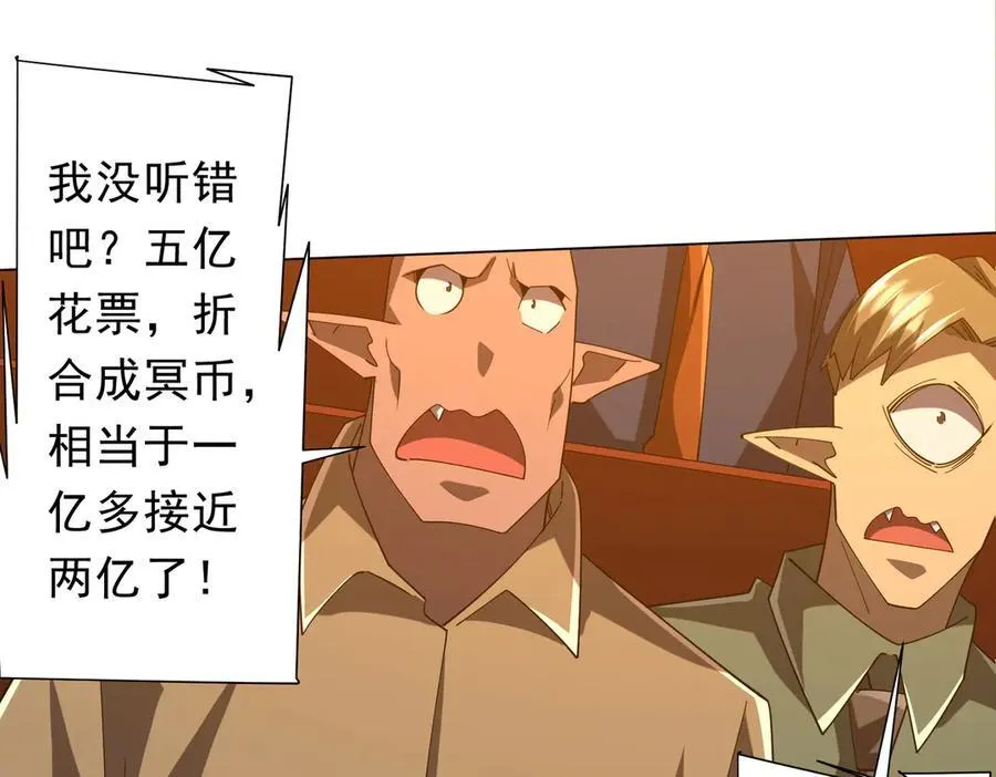 第141话 花票争霸战开始！ 第74页