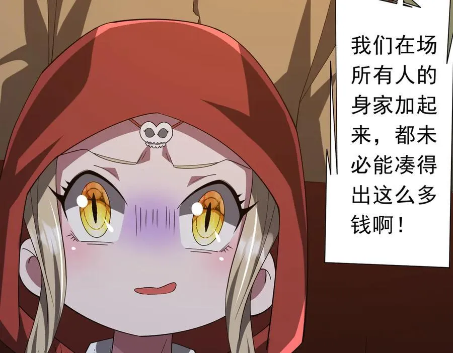 第141话 花票争霸战开始！ 第75页
