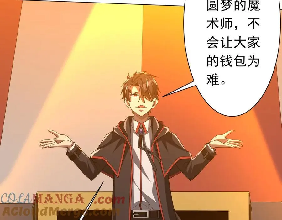 第141话 花票争霸战开始！ 第77页