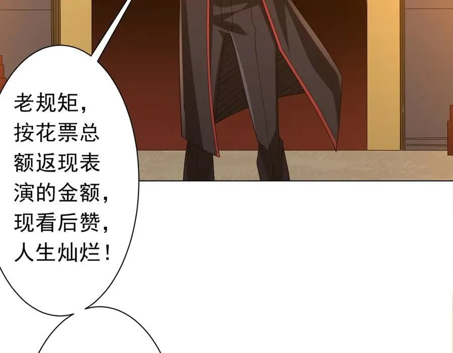 第141话 花票争霸战开始！ 第78页