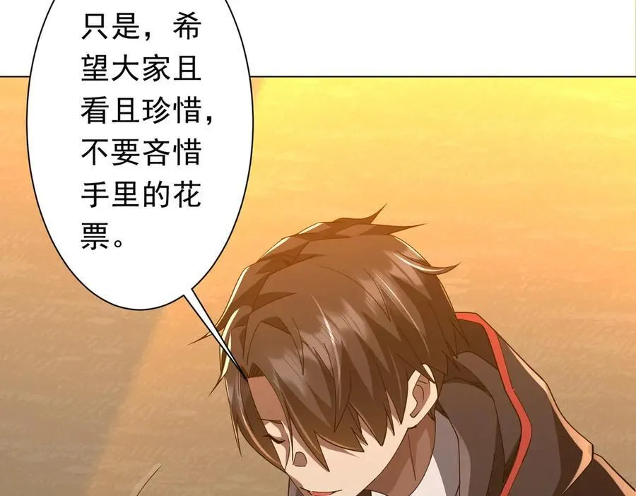 第141话 花票争霸战开始！ 第79页