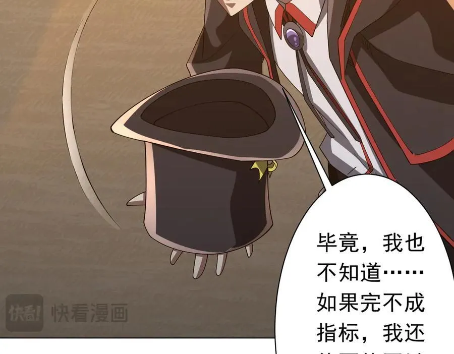 第141话 花票争霸战开始！ 第80页
