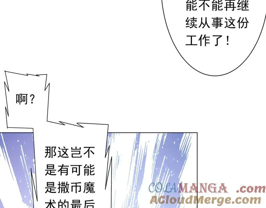 第141话 花票争霸战开始！ 第81页