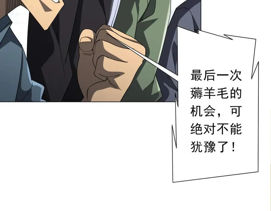 第141话 花票争霸战开始！ 第83页