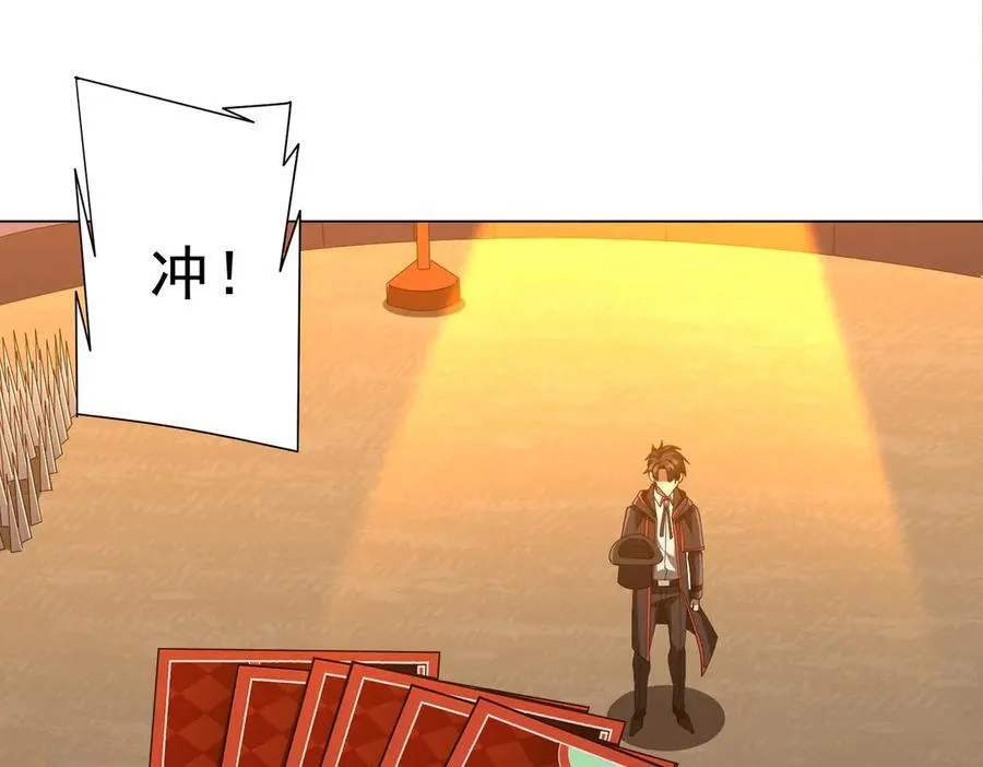 第141话 花票争霸战开始！ 第84页