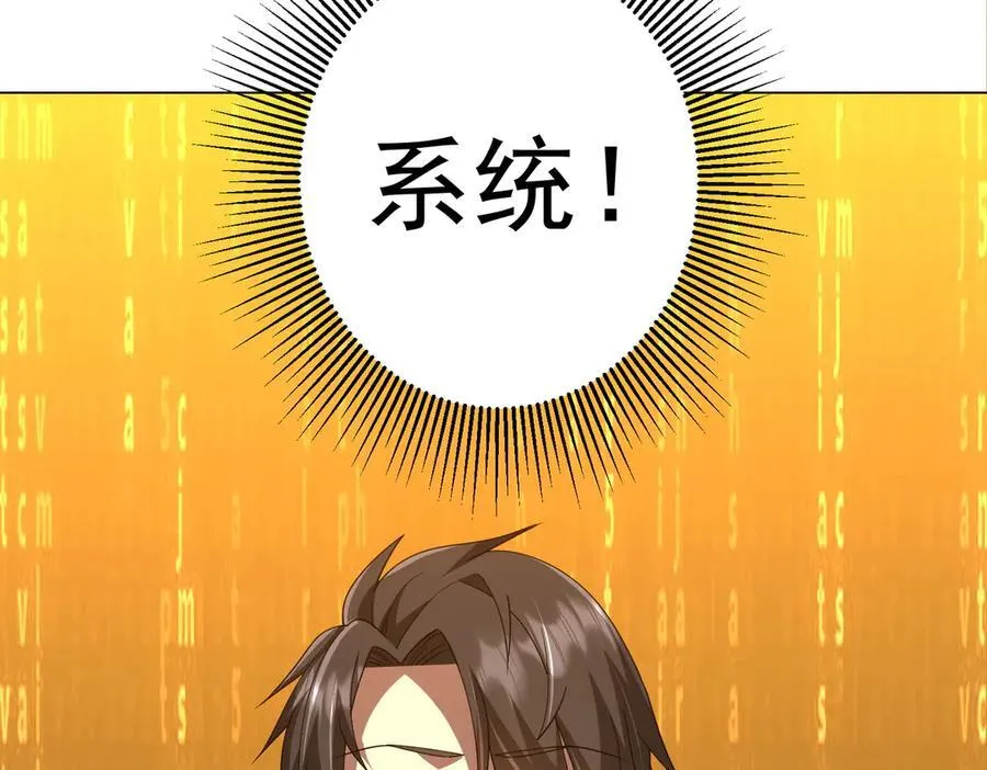 第141话 花票争霸战开始！ 第87页
