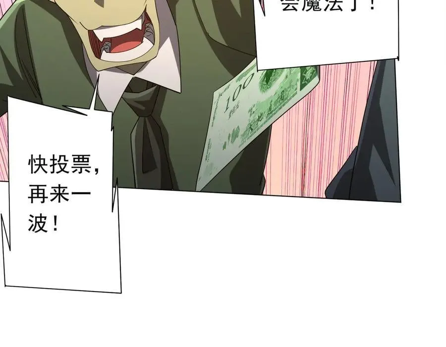 第141话 花票争霸战开始！ 第95页
