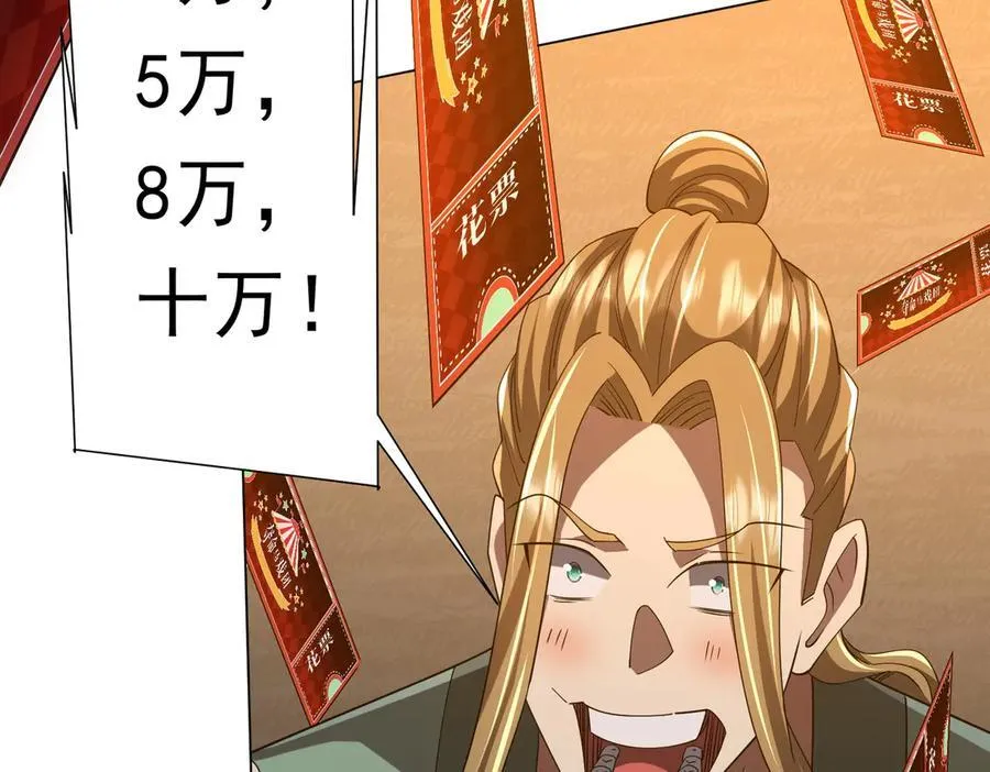 第141话 花票争霸战开始！ 第99页